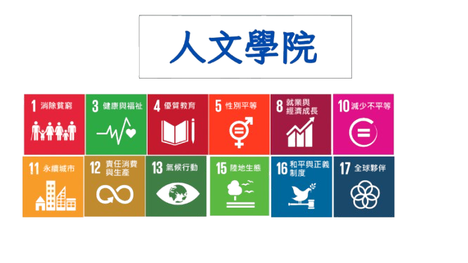SDGs-理工學院