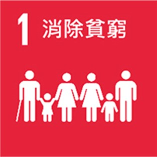 17項 SDGs目標-sdg01
