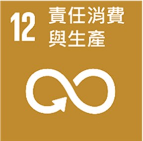 17項 SDGs目標-sdg12
