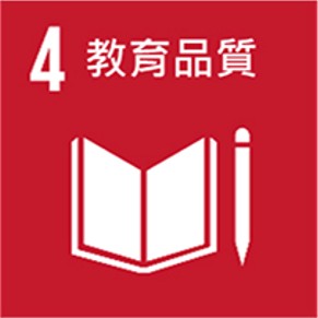 17項 SDGs目標-sdg04